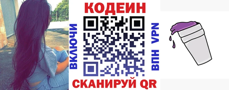 что такое   Южно-Сахалинск  Кодеин Purple Drank 